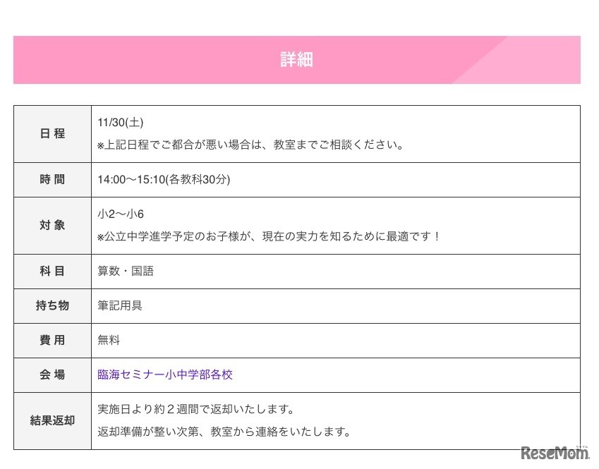 「りんかい公開テスト」の概要