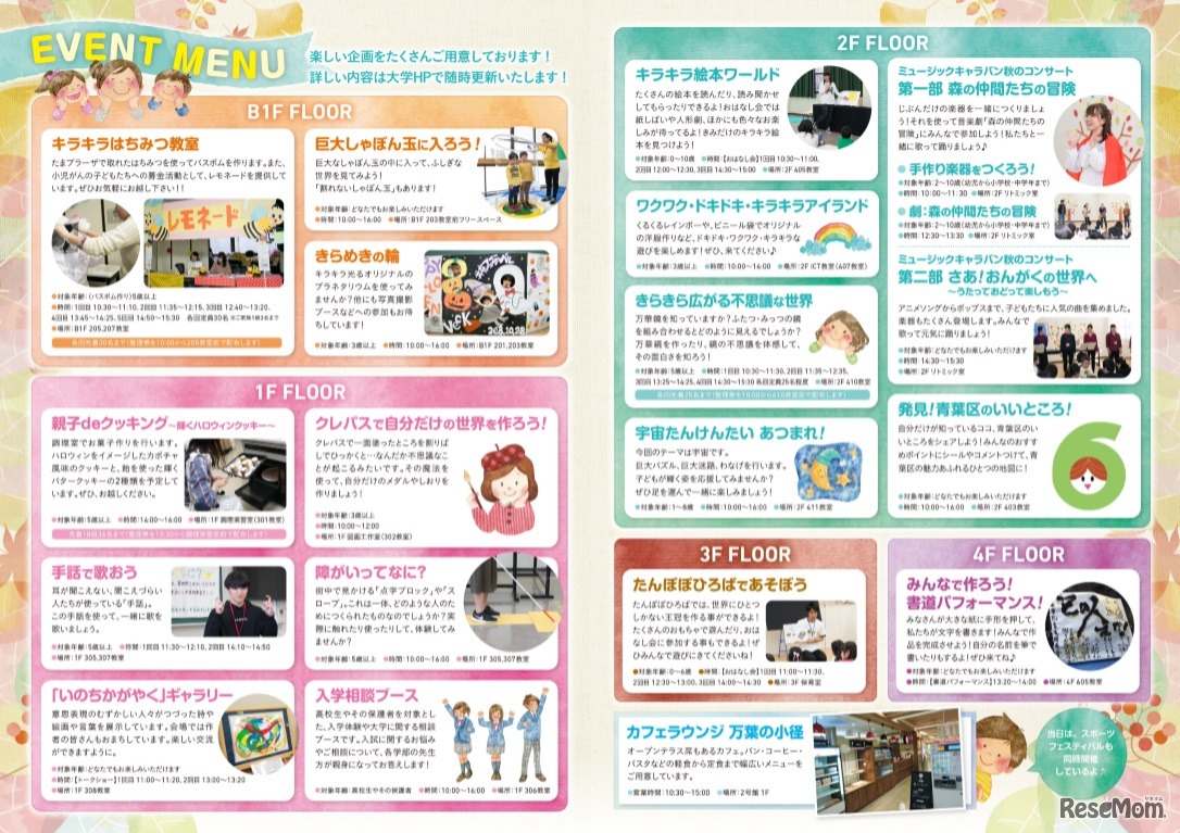 共育フェスティバル