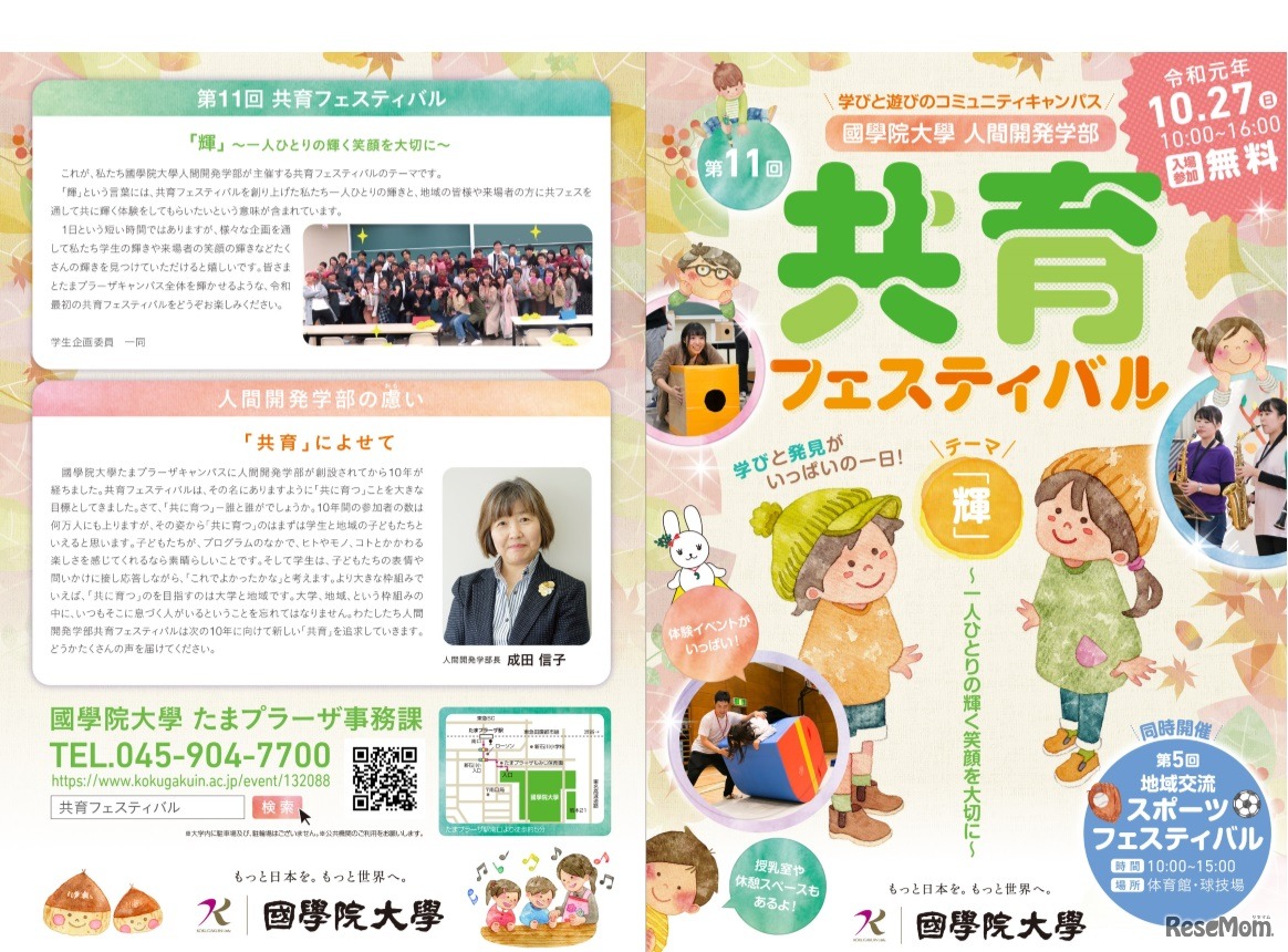 共育フェスティバル