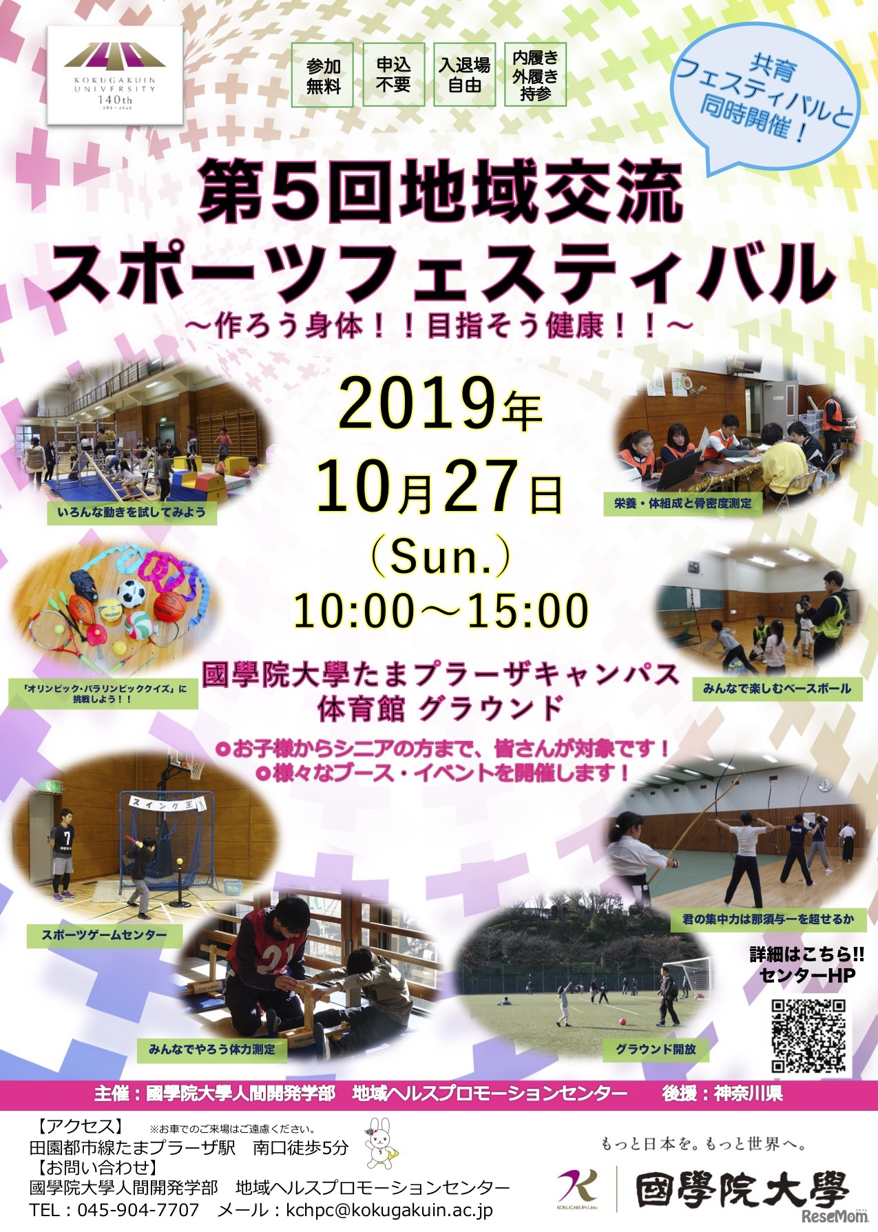 地域交流スポーツフェスティバル