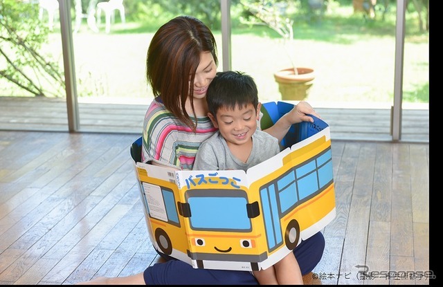 親子で中に入れる絵本「でんしゃごっこ」「バスごっこ」