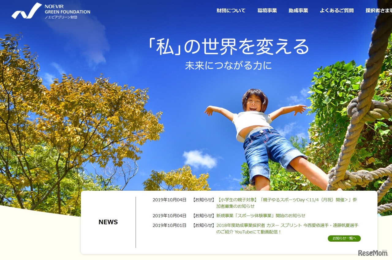 ノエビアグリーン財団