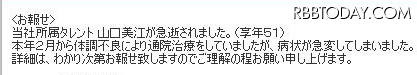 山口美江さん所属事務所ホームページ