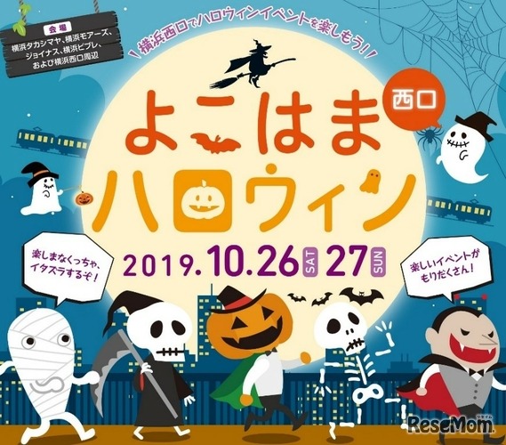 横浜西口ハロウィン2019