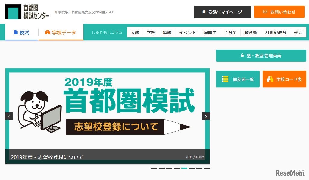 首都圏模試センター