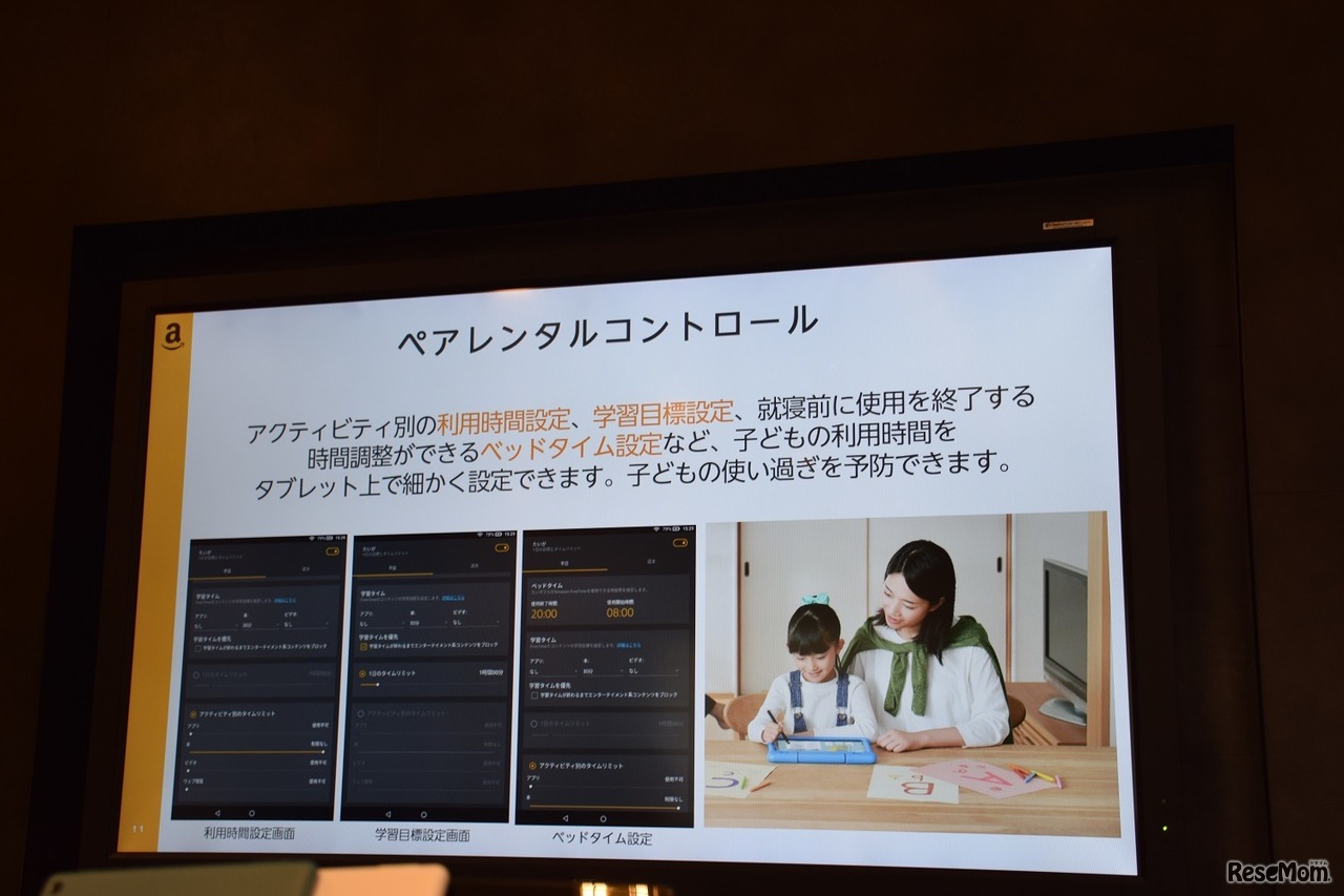 ペアレンタルコントロール