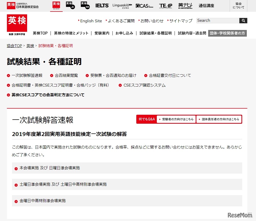 2019年度第2回実用英語技能検定一次試験の解答