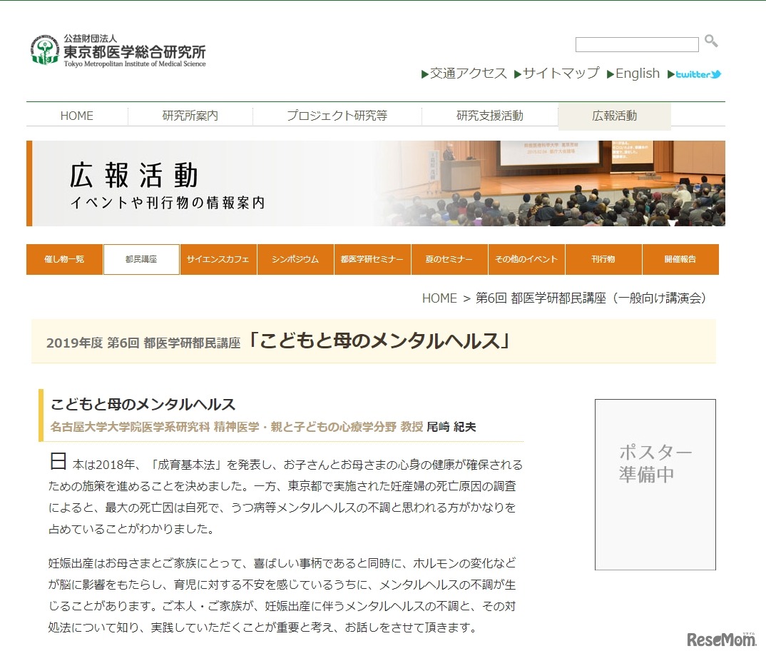 都民講座「こどもと母のメンタルヘルス」