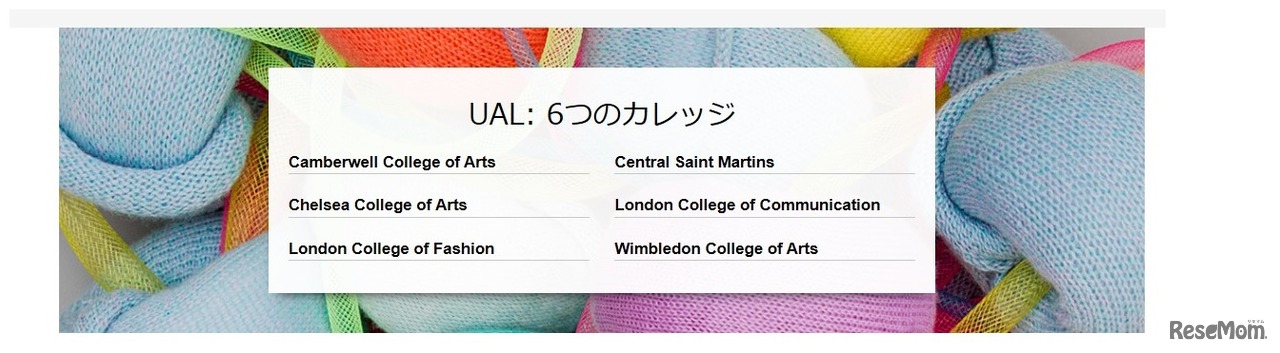 UALの6つのカレッジ