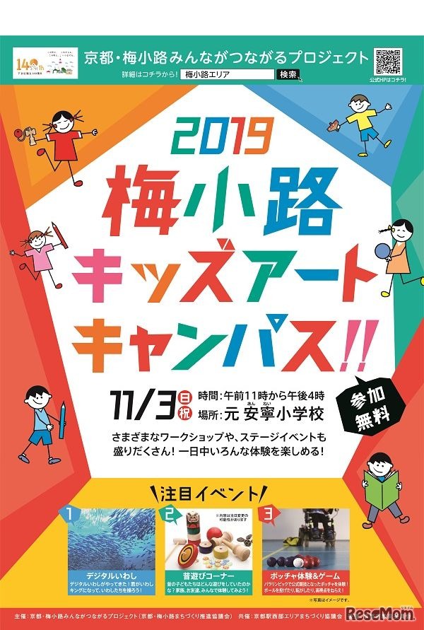 梅小路キッズアートキャンパス！！2019