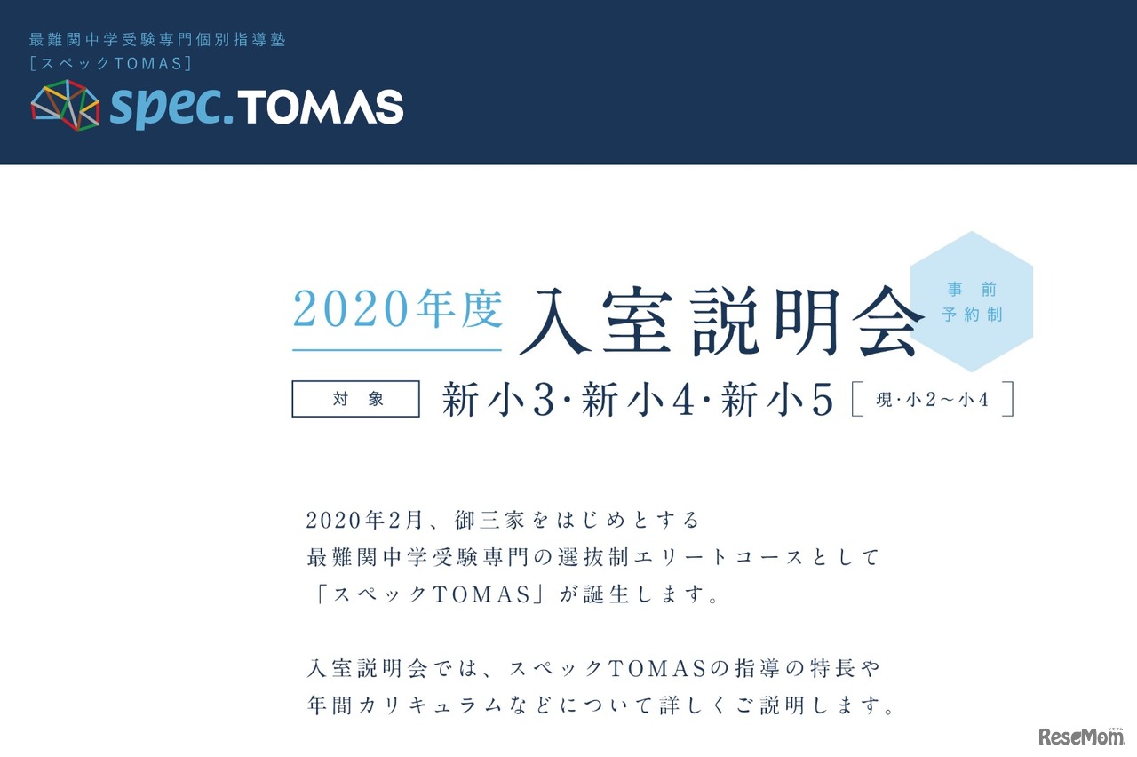 2020年度入室説明会