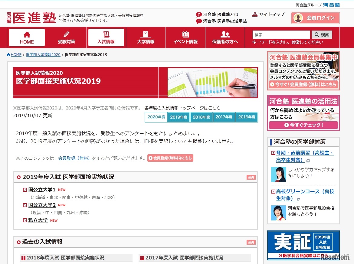 河合塾 医進塾「医学部面接実施状況2019」