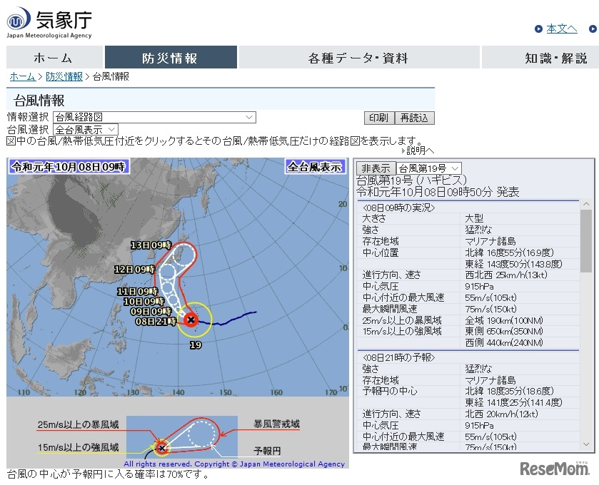 台風情報（2019年10月8日午前9時50分発表）