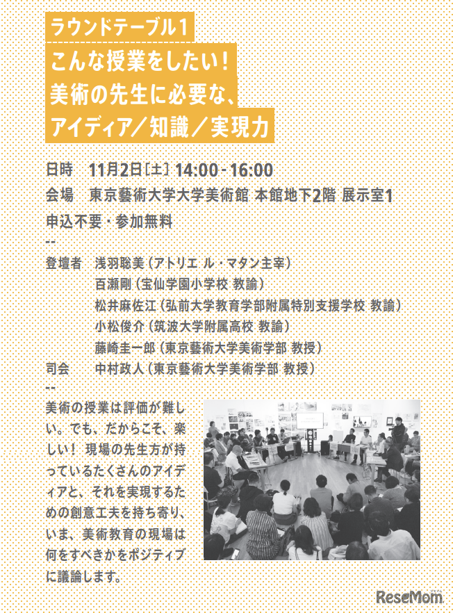 ラウンドテーブル1の概要