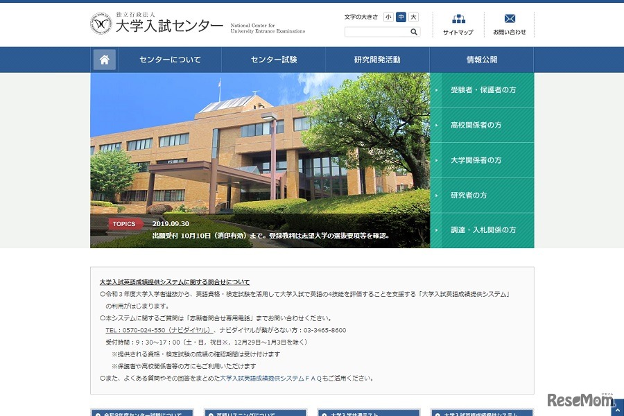 大学入試センター