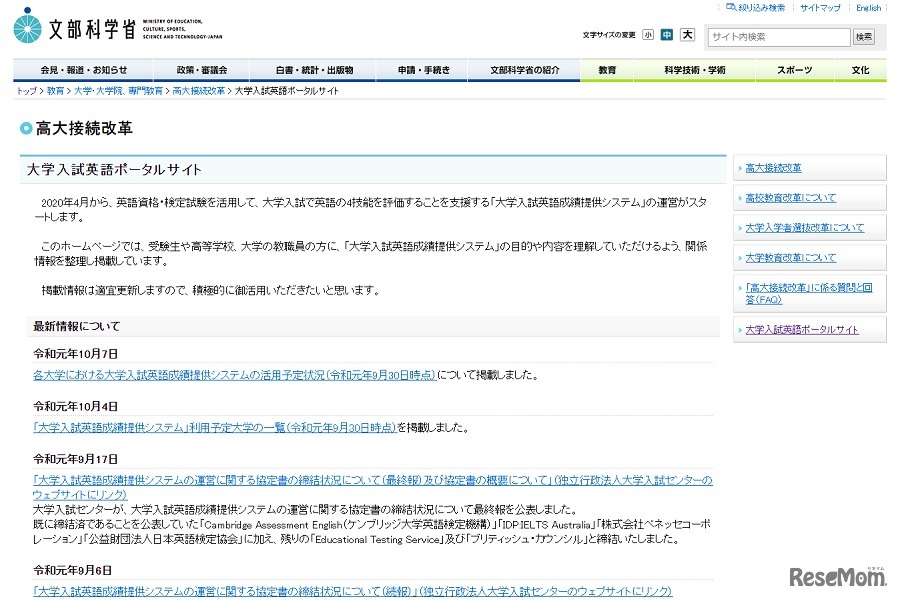 文部科学省「大学入試英語ポータルサイト」