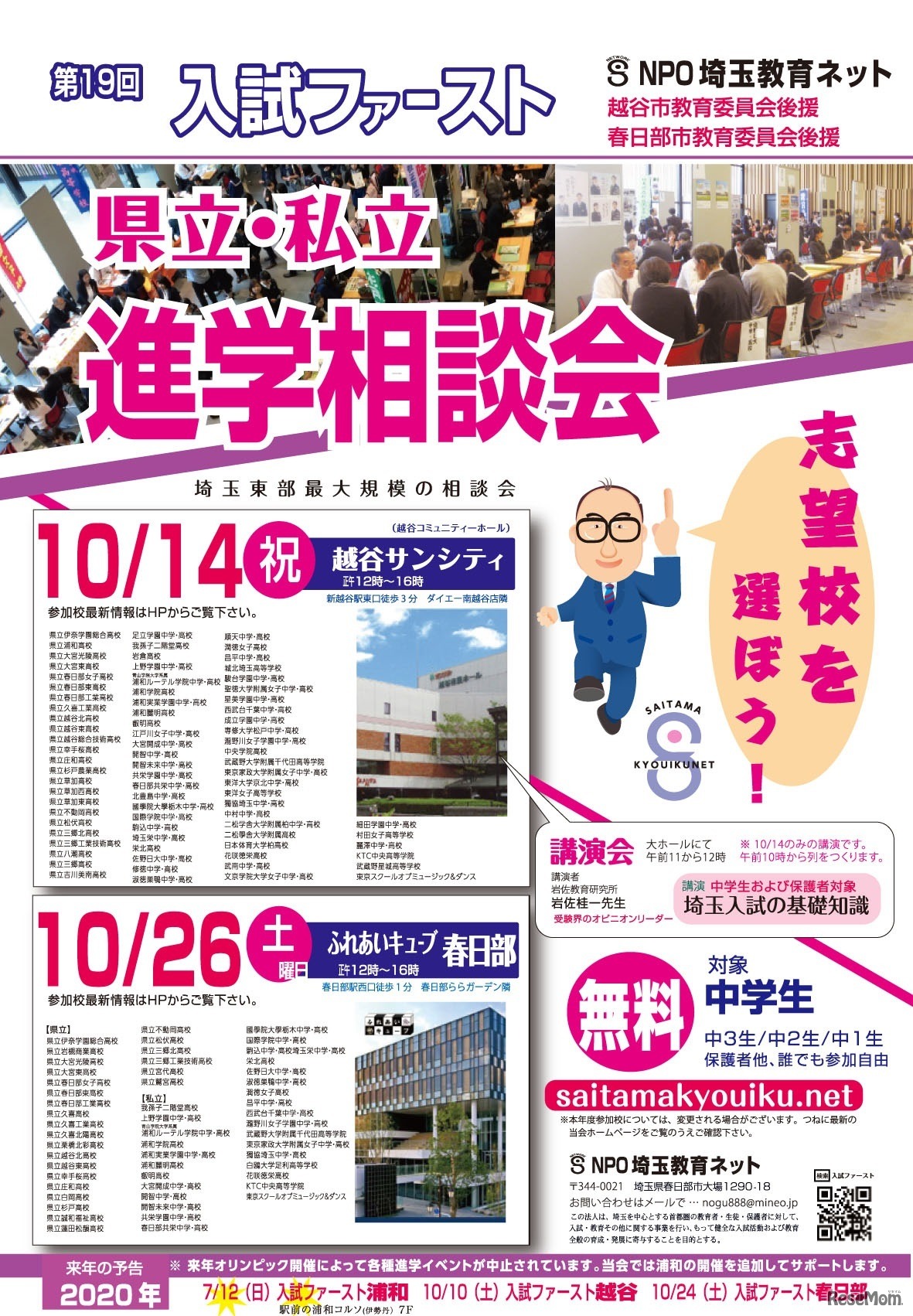 第19回入試ファースト