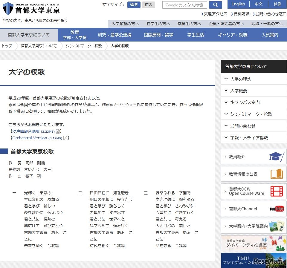 首都大学東京の校歌