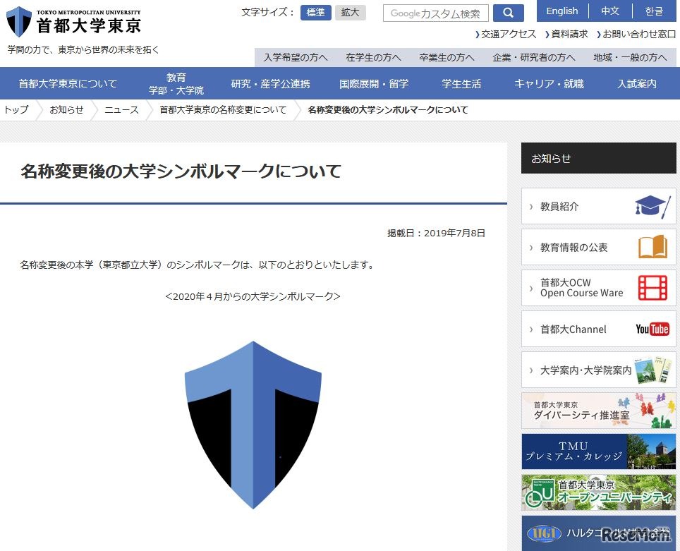 名称変更後の大学シンボルマーク