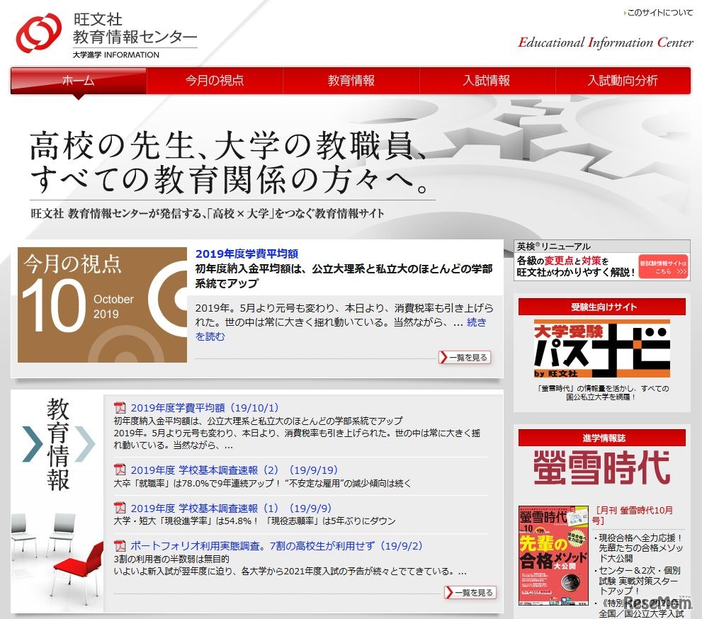 旺文社教育情報センター