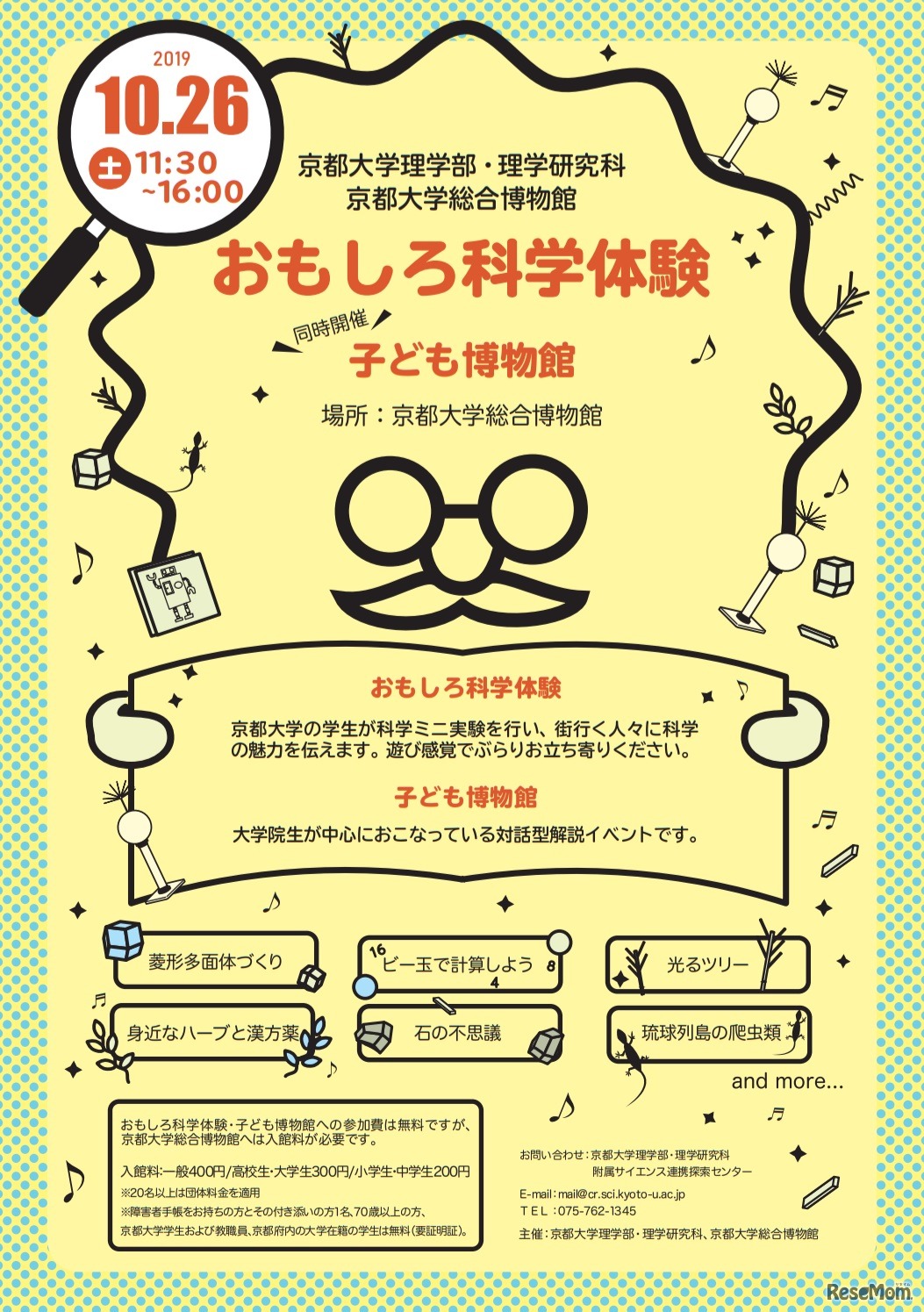 おもしろ科学体験・子ども博物館