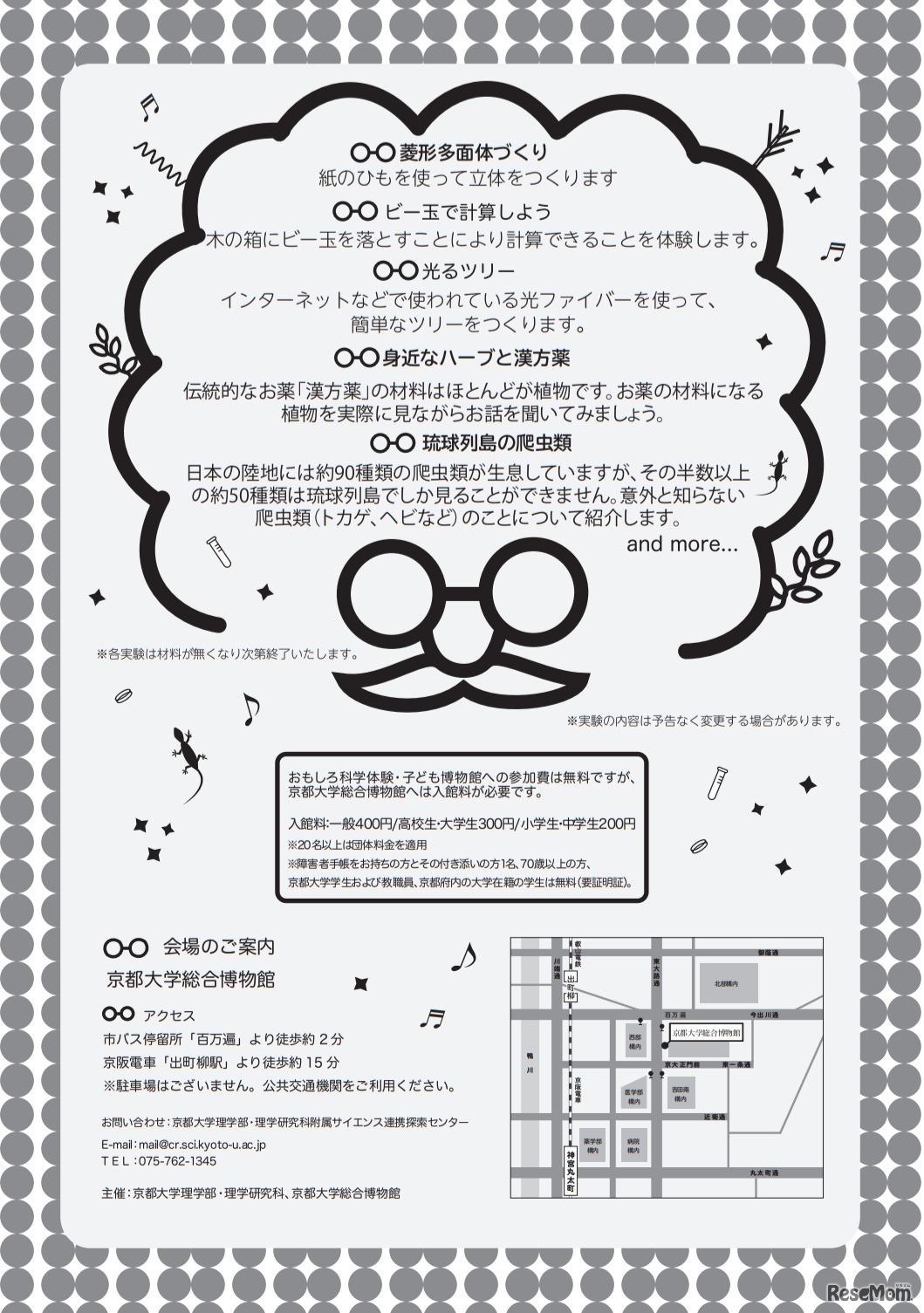おもしろ科学体験・子ども博物館