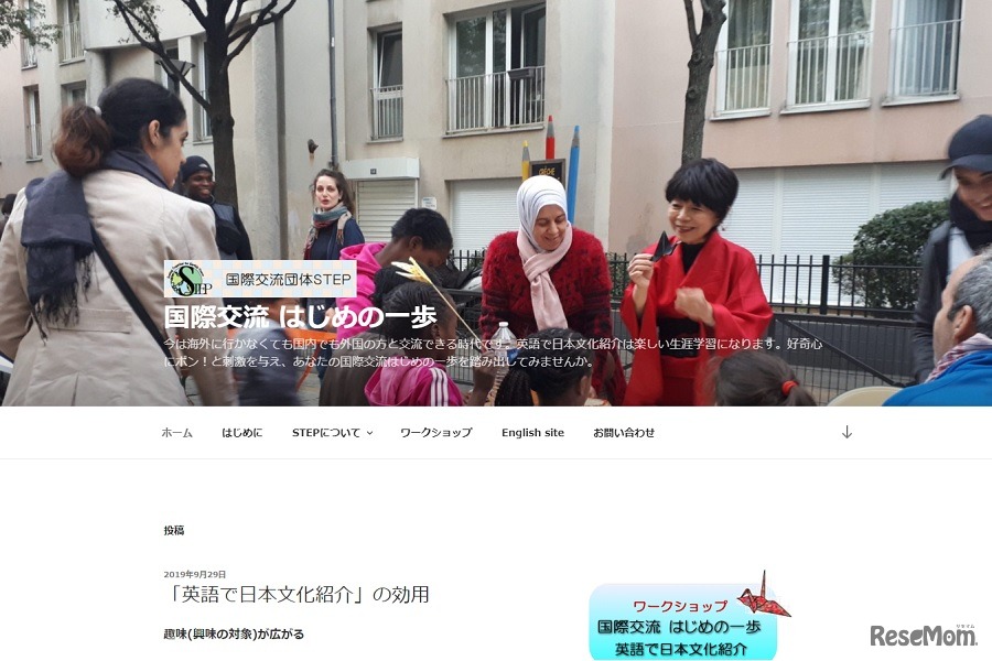 国際交流団体STEP