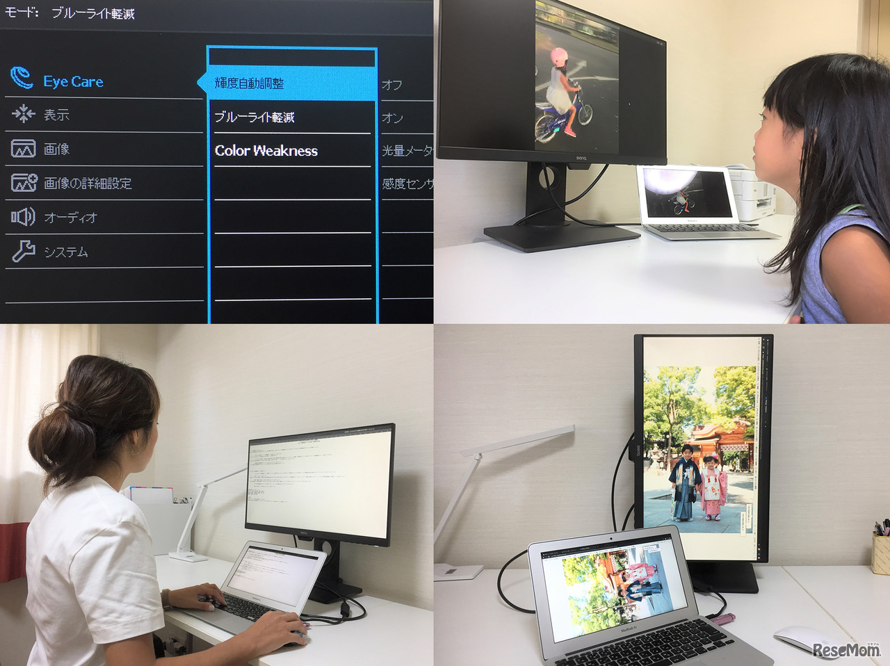 「アイケアモニター」ワーママ活用術…1台で仕事も子育てもストレスフリーに