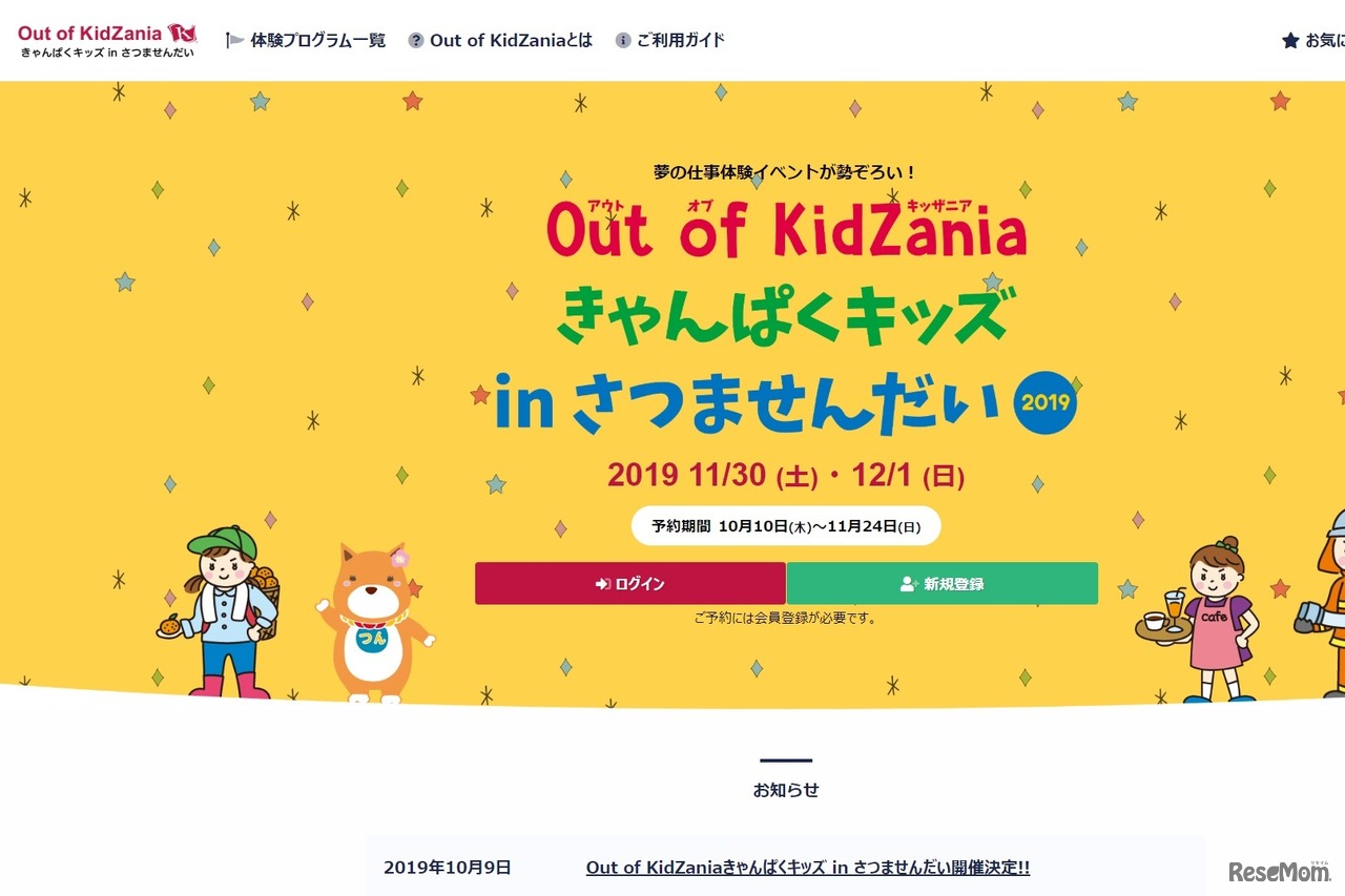 Out of KidZania きゃんぱくキッズ in さつませんだい
