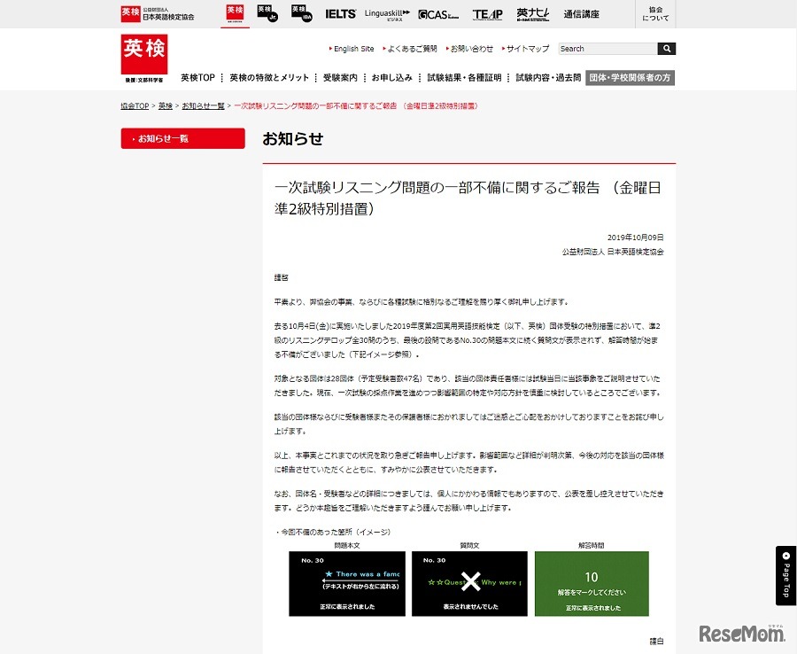 一次試験リスニング問題の一部不備に関するご報告（金曜日準2級特別措置）