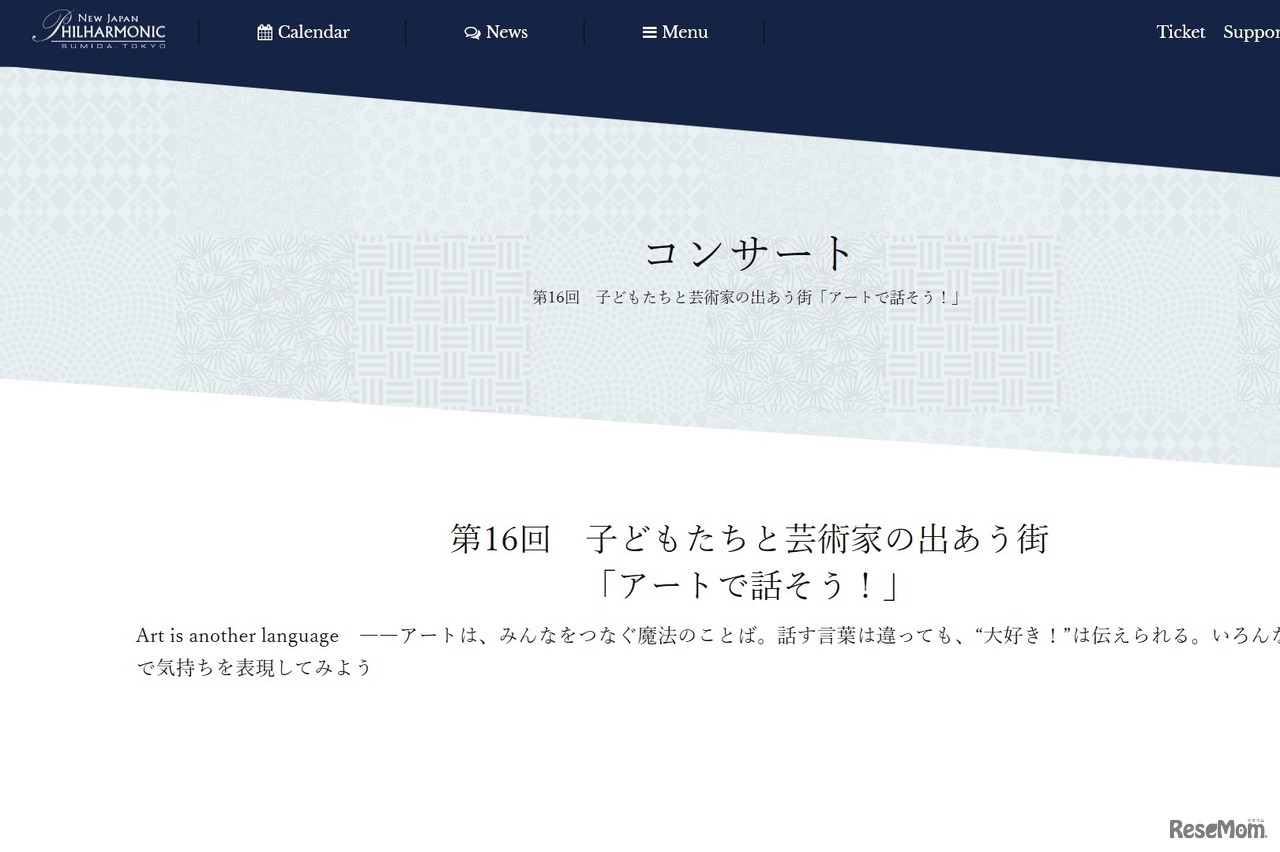 第16回子どもたちと芸術家の出あう街「アートで話そう！」