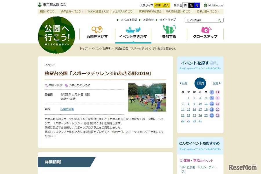 スポーツチャレンジ in あきる野2019
