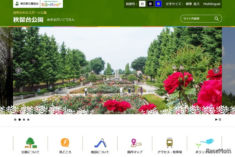 秋留台公園