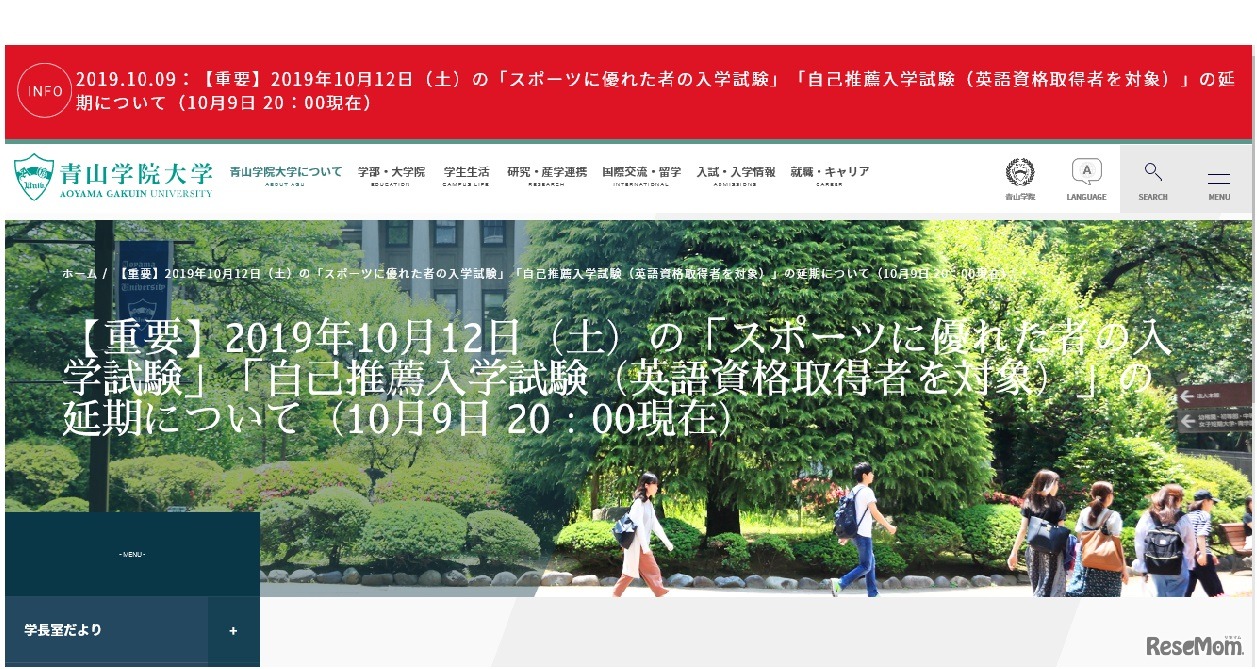 青山学院大学