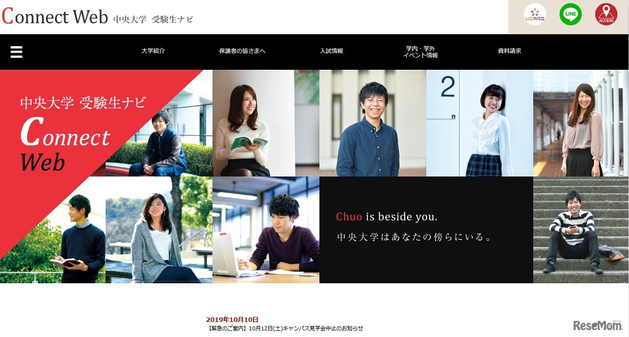 中央大学　受験生ナビ