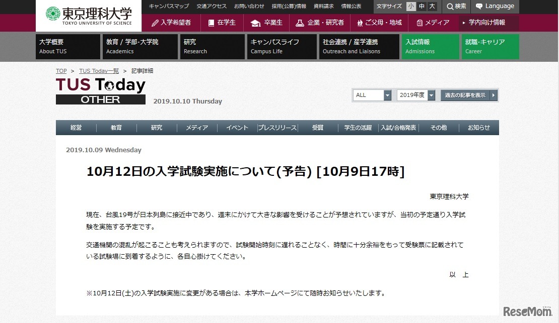 東京理科大学