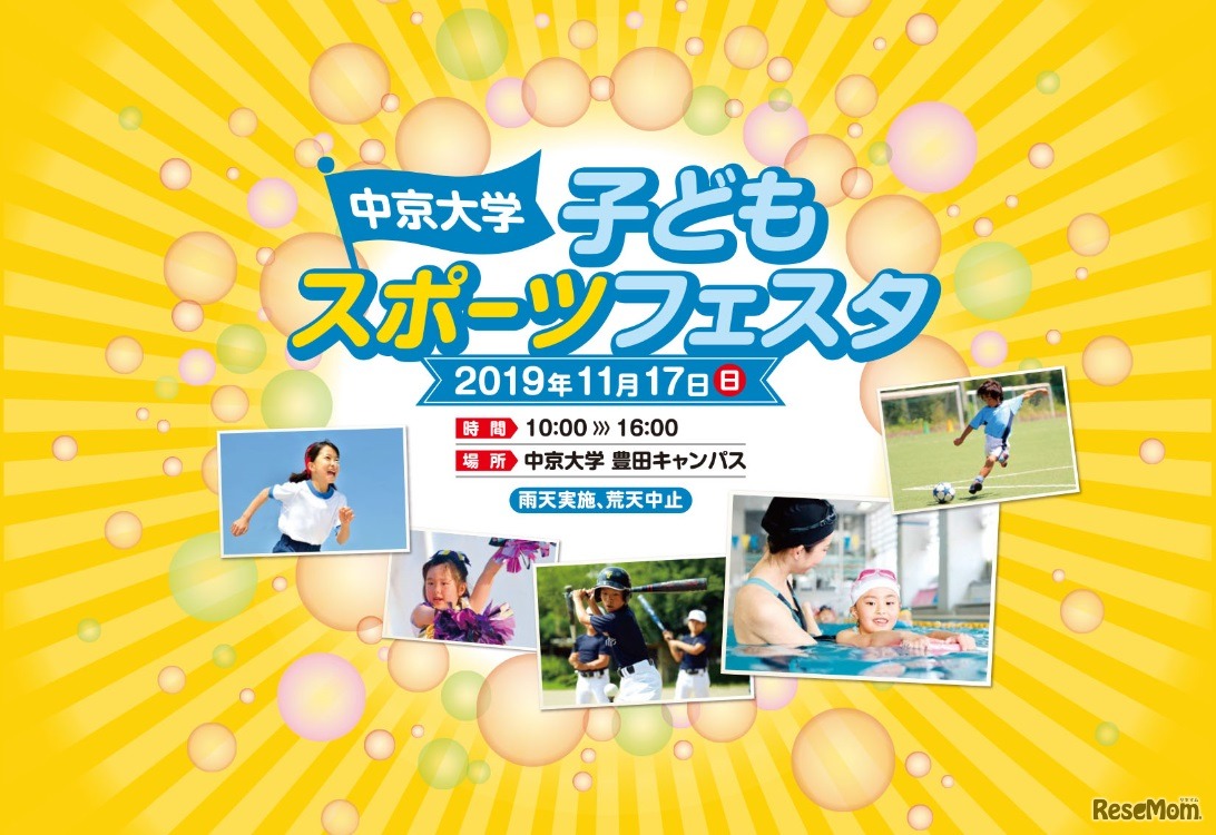 中京大学「子どもスポーツフェスタ」