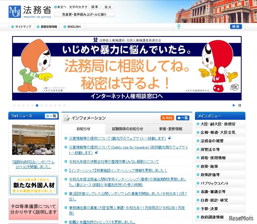 法務省
