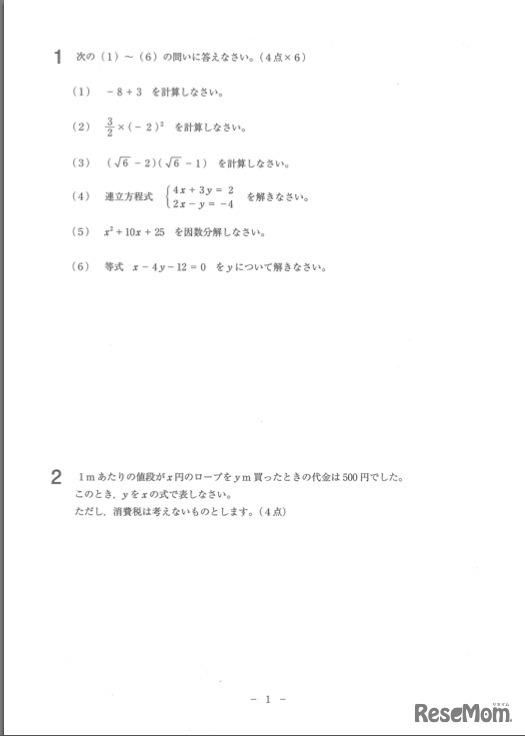 2012年度　岩手県公立高校入試問題・解答