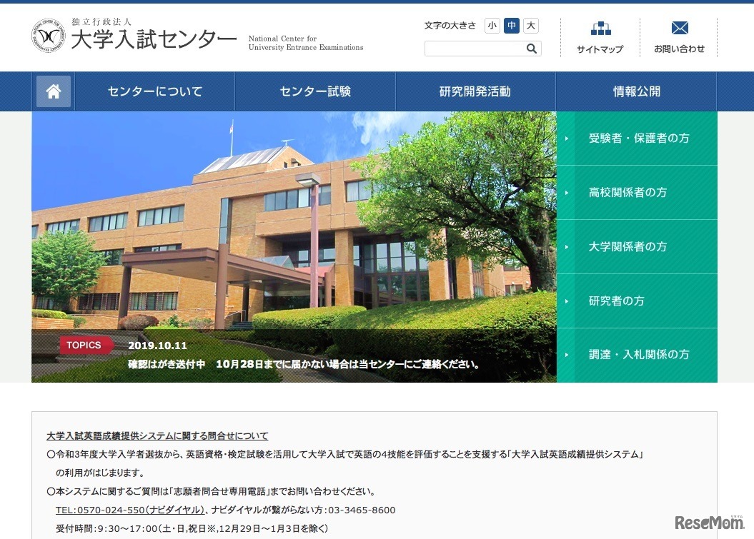 大学入試センター