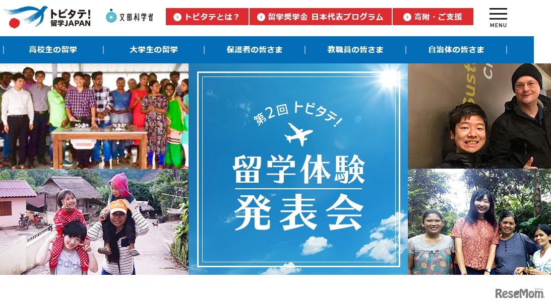 留学体験発表会