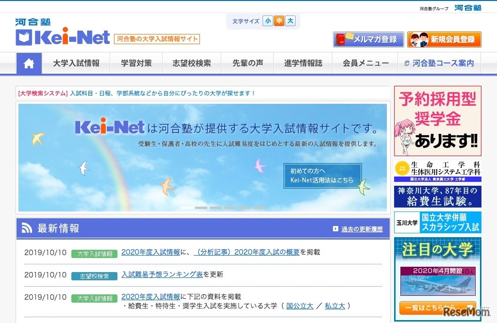 河合塾の大学入試情報サイト「Kei-Net」