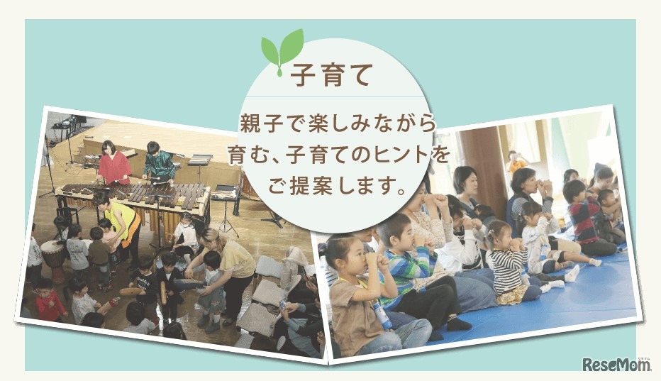 京王アカデミープログラム「子育て」