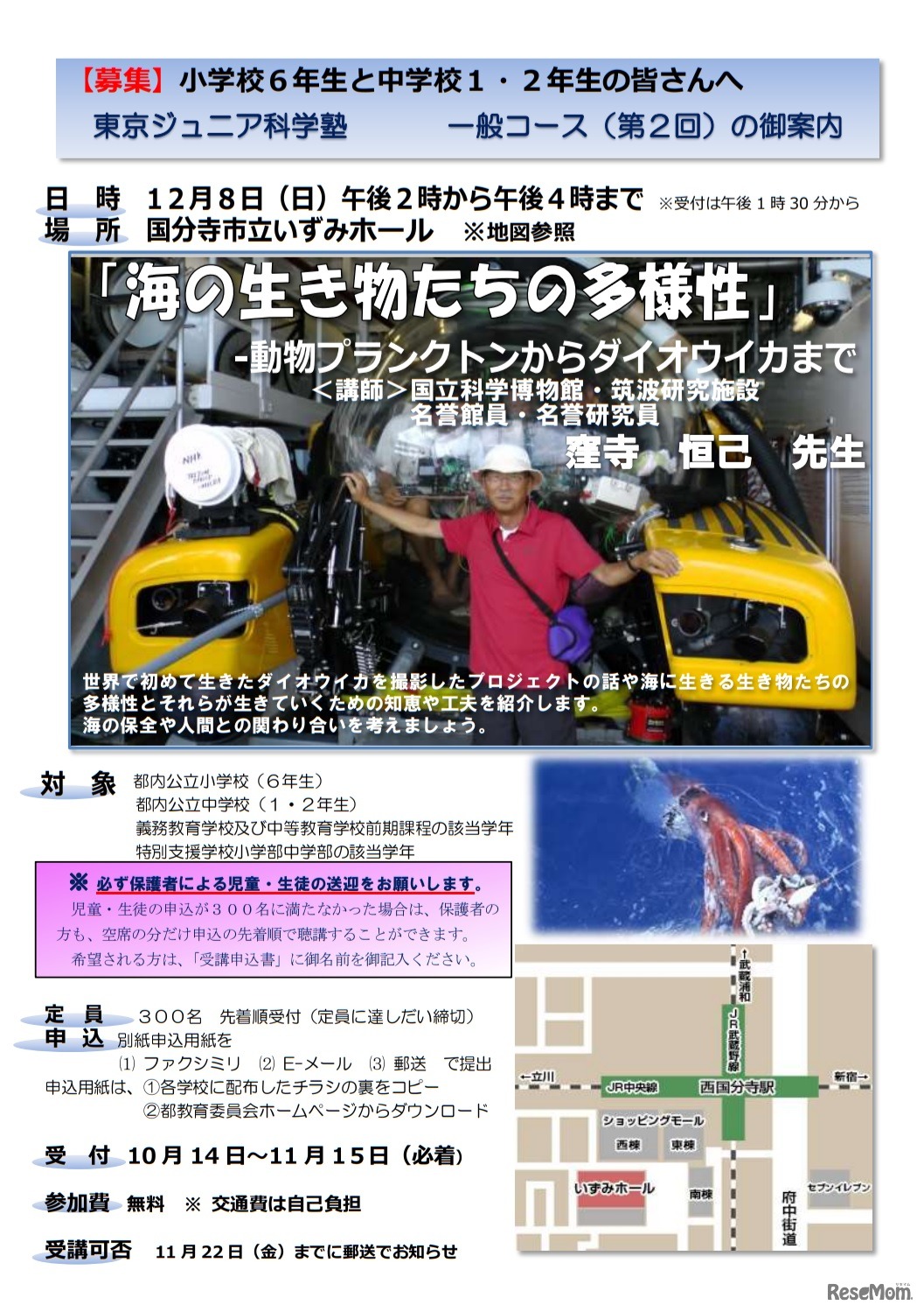 令和元年度「東京ジュニア科学塾一般コース（第2回）」