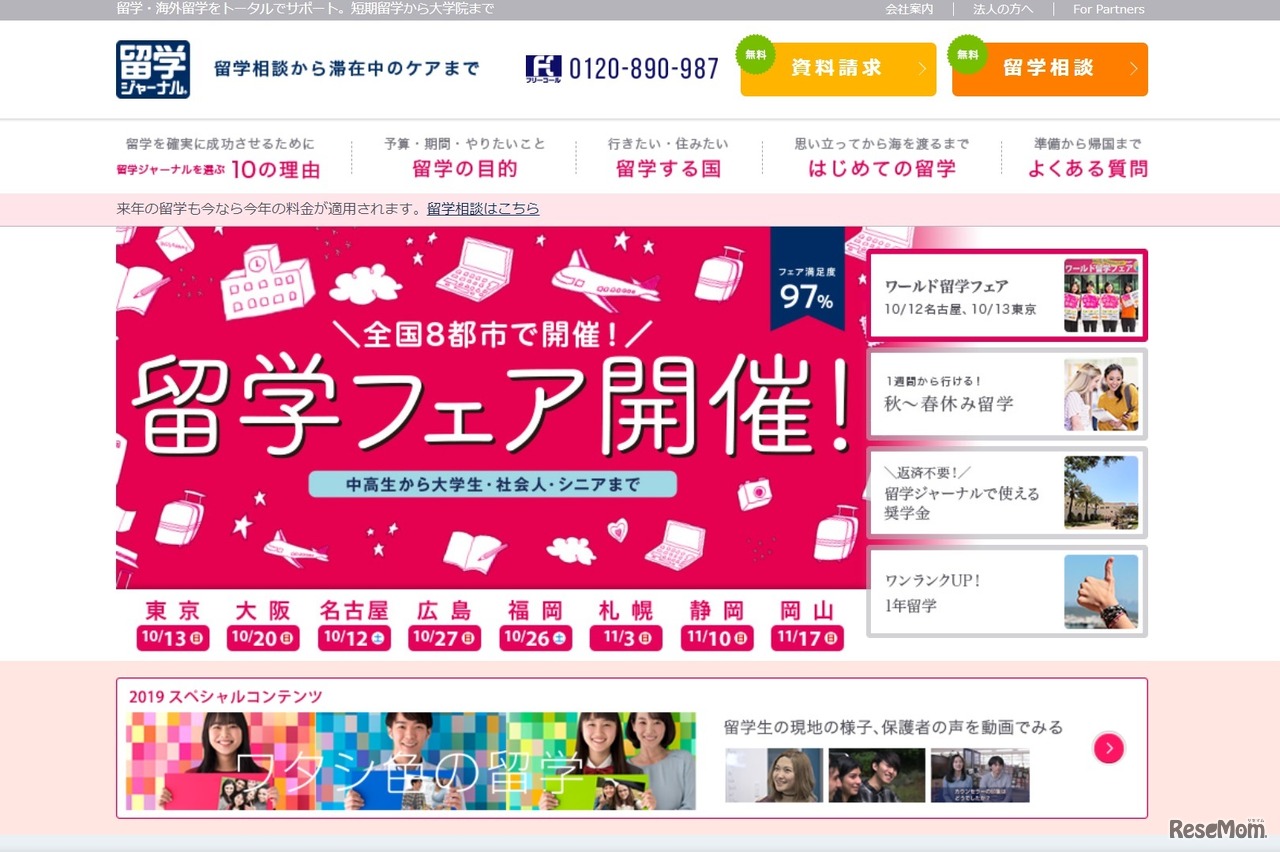 留学ジャーナル