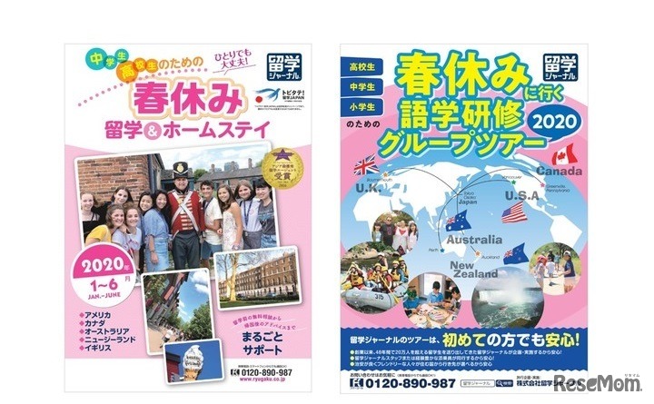 留学ジャーナル「2020年春休み短期留学」