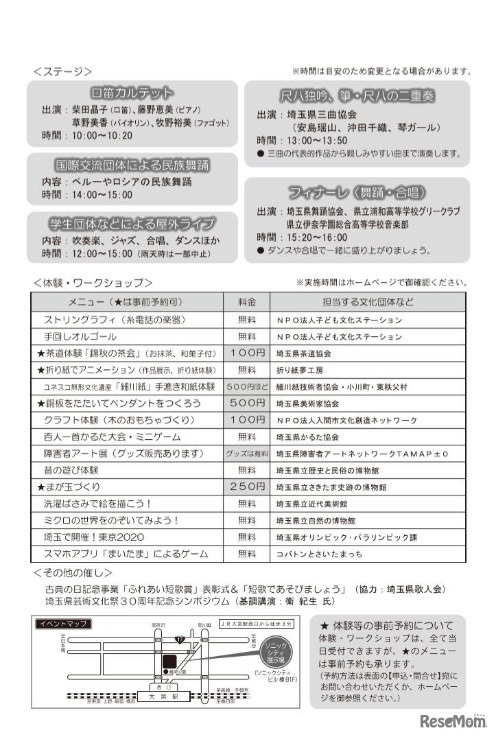 芸術文化ふれあい交流フェア