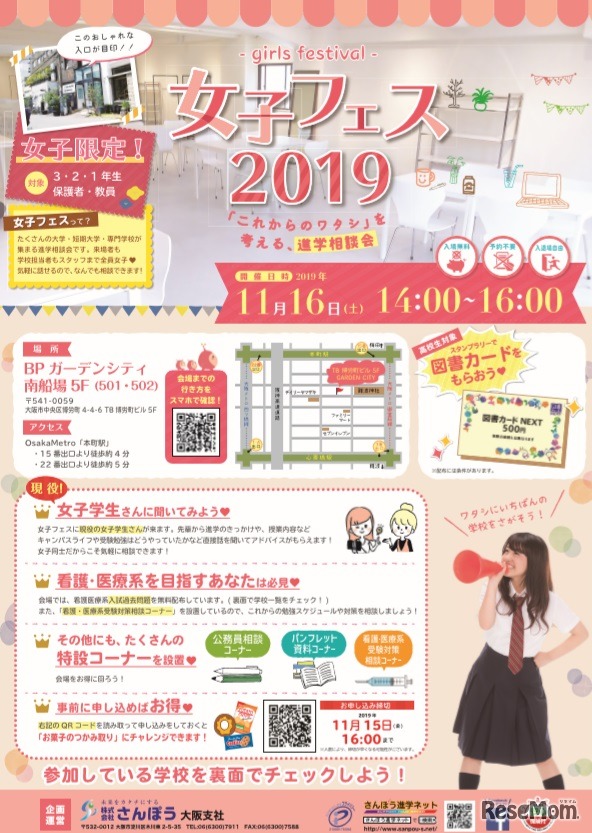 女子フェス2019