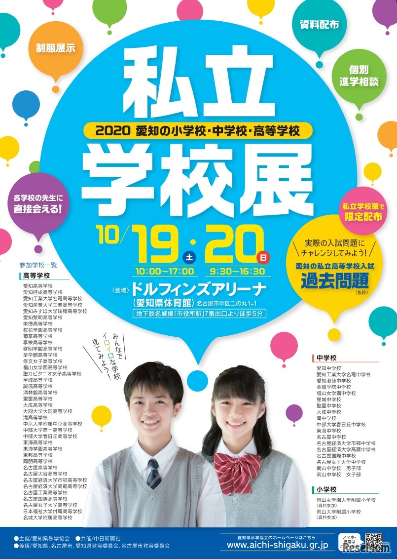 第35回2020愛知の私立学校展