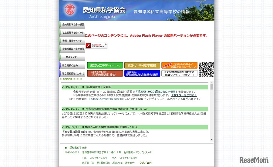 愛知県私学協会